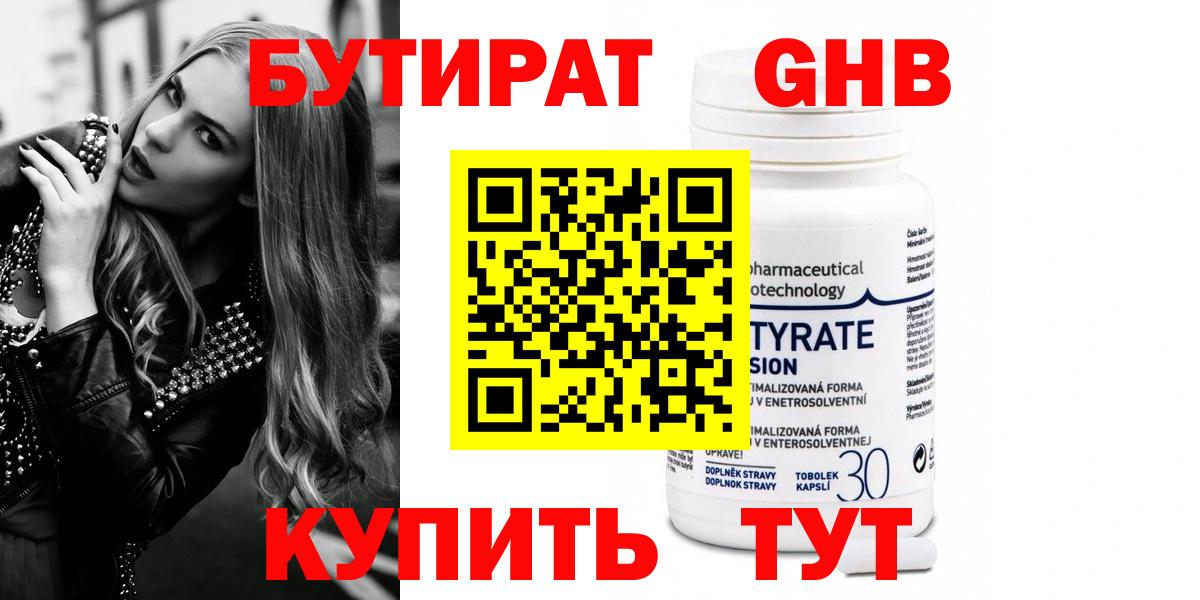 Бутират 99% Мытищи