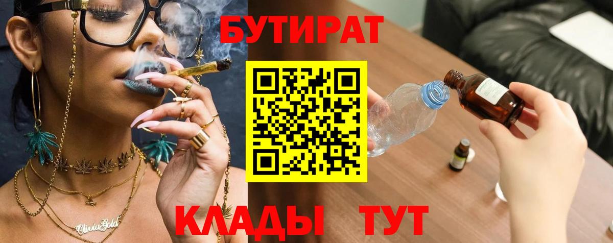 БУТИРАТ GHB  Вход с VPN  Мытищи 