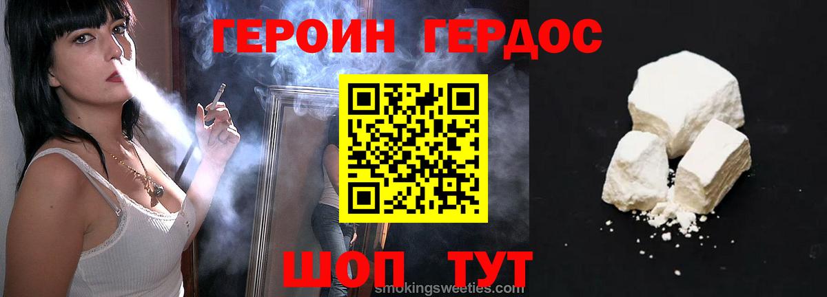 Героин белый Мытищи